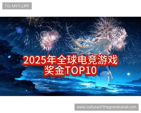 《2025年全球电竞赛事风云变幻新趋势 电竞行业迎来突破性发展机遇》