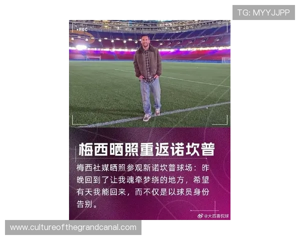 梅西重返巴萨传闻再起 俱乐部高层透露或有可能实现